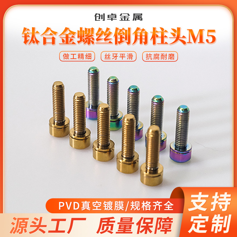 自行车把立螺丝圆柱带垫片钛合金螺丝M4M5X10/15/16/18骑行配件