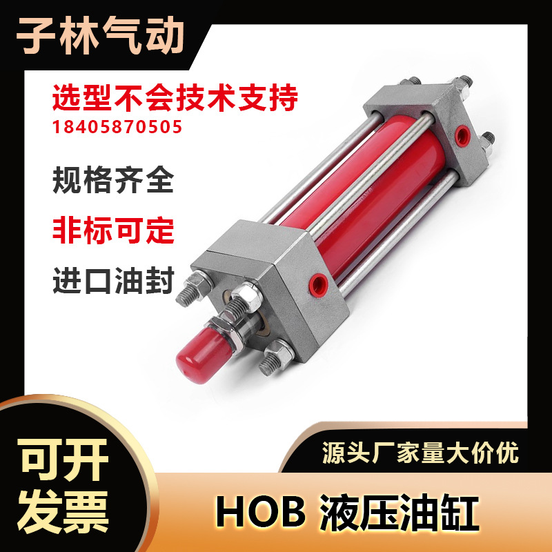 HOB50重型液压缸油缸大全双向拉杆式40/63/80/100X50X125X150*200
