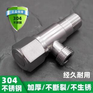 304 Stainless Steel Angle Valve Thickened Hot and Cold Water Valve 1/2 Inch Universal Plus Triangle Valve Toilet Water Heater Stop Valve