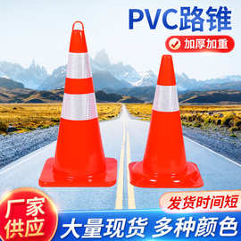 PVC路锥road cone反光圆锥塑料路锥多规格安全警示锥桶雪糕筒路障