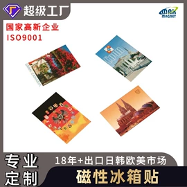 永磁材料;冰箱贴;车身贴