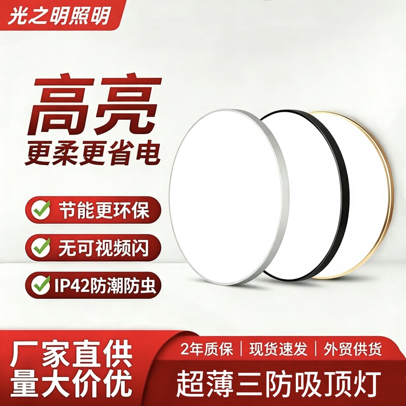 Ultra-Thin Three-Proof Ceiling Light, High-Brightness Led Round Moisture-Proof and Mosquito-Proof Light for Balcony, Doorway, Staircase, and Hallway, Factory Wholesale
