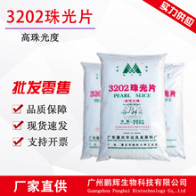 廠家供應3202硬脂酸乙二醇雙酯 珠光片