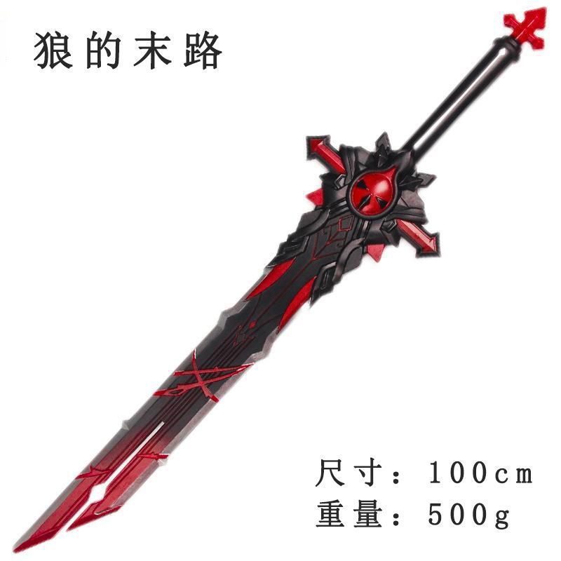 늑대의 끝【 100cm 】