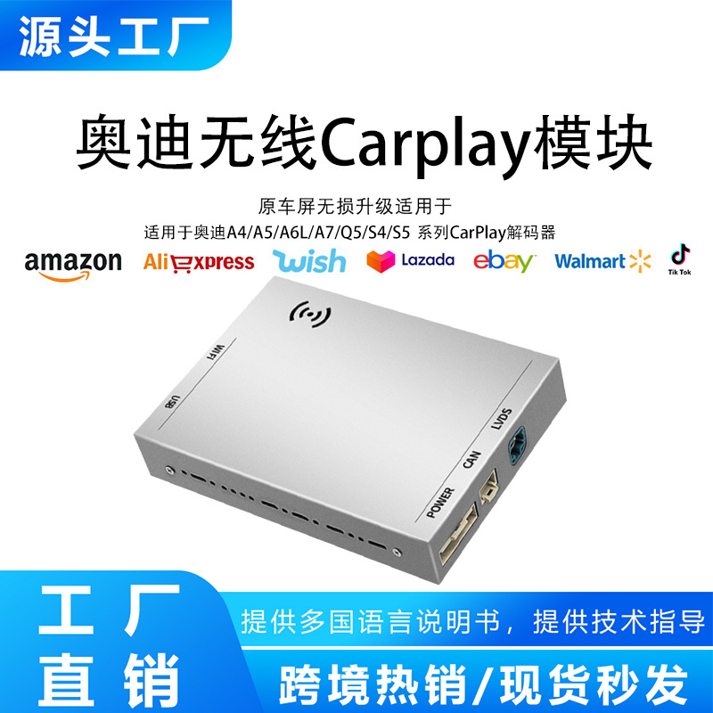 适用于奥迪A4/A5/A6L/A7/Q5/S4/S5 系列CarPlay解码器AndroidAuto 汽车用品厂家批发实拍图
