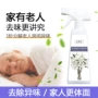 老人空气清香消臭除臭味