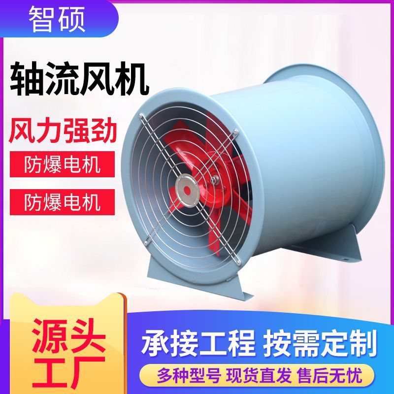 耐高温轴流风机低噪音管道风机厂房通风排防腐防爆工业级抽风机