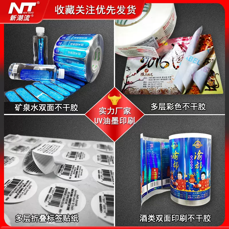 卷筒不干胶标签纸定制酒瓶饮料矿泉水瓶标签双面折叠多层贴纸定做
