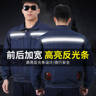 Pure cotton summer cooling air conditioning clothing welding anti-scald construction site labor protection clothing with fan wear-resistant reflective strip Denim tooling