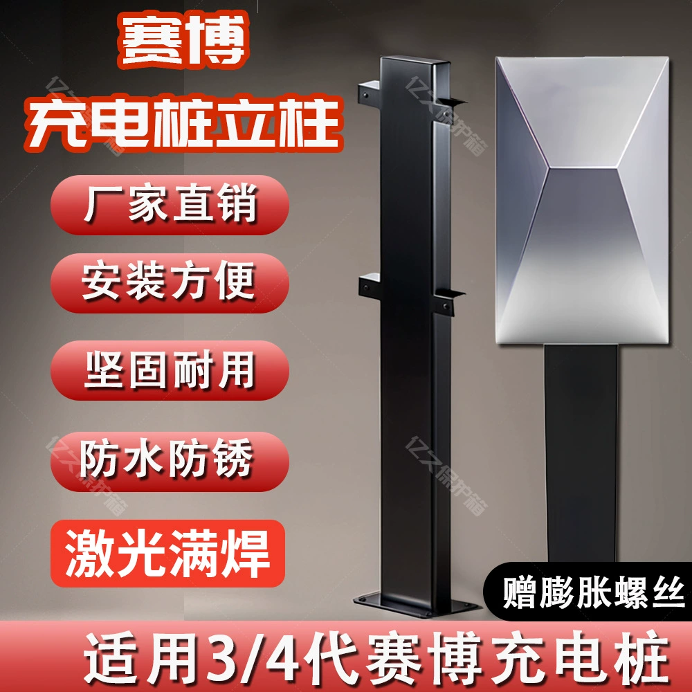 Cybo зарядная стойка стойки опоры на пол на открытом воздухе y/s/три поколения зарядных свай для новых энергетических транспортных средств