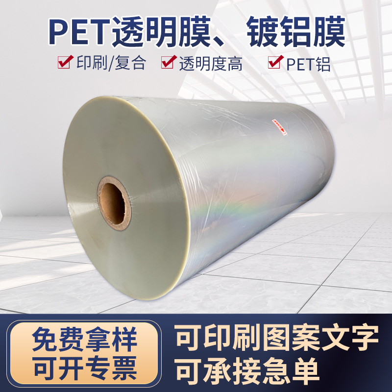 全自动包装机PET印刷包装袋复合卷膜 聚酯双层电温塑料pe膜原膜