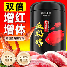 疯狂水草鹦鹉鱼饲料小颗粒专用增红增色血鹦鹉鱼饲料红鹦鹉鱼粮