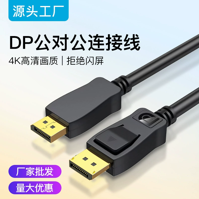 Видео-кабель DP, DisplayPort кабель male-to-male версии 1.2, 4k60Гц, соединение монитора