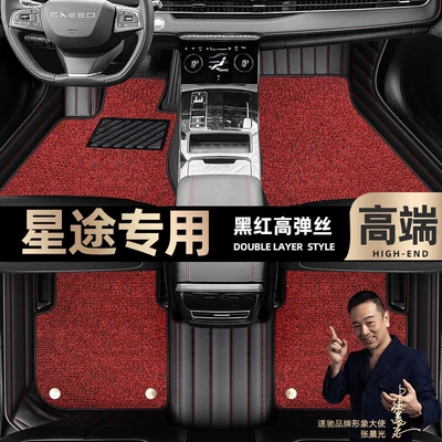 Foot pads are suitable for Xingtu Chifeng Lingyun foot pads fully surrounded by Eta Eta Xingtu TX car foot pads [Curry leather (Ayaqaltılar (Kovriklər)) - black-and-red-leather-black-and-red-stretch-silk-double-layer