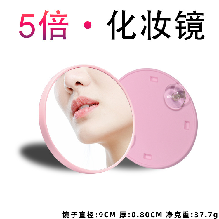 ルーペ化粧鏡携帯5倍10倍ハイビジョン美化粧美容補助神器吸盤拡大ディテールミラー|undefined