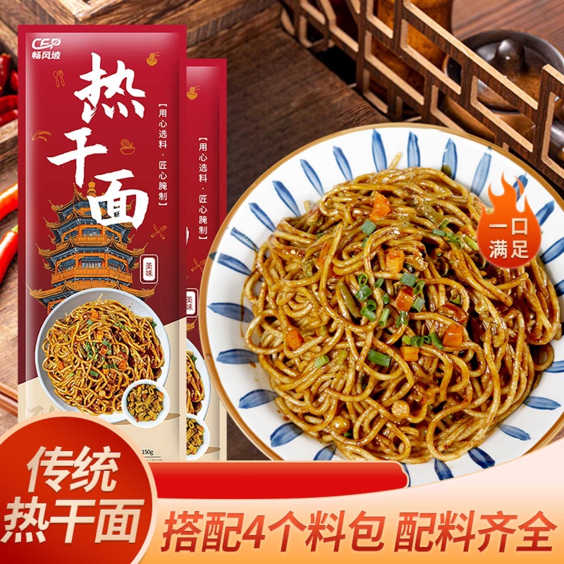 本場武漢の辛乾麺、湖北信陽朝食麺、武漢色アルカリ麺、即席夜食|undefined