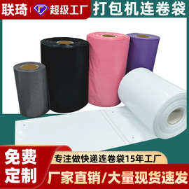 快递袋连卷袋印刷LOGO彩色全新料定制电商物流邮寄手提快递袋定做