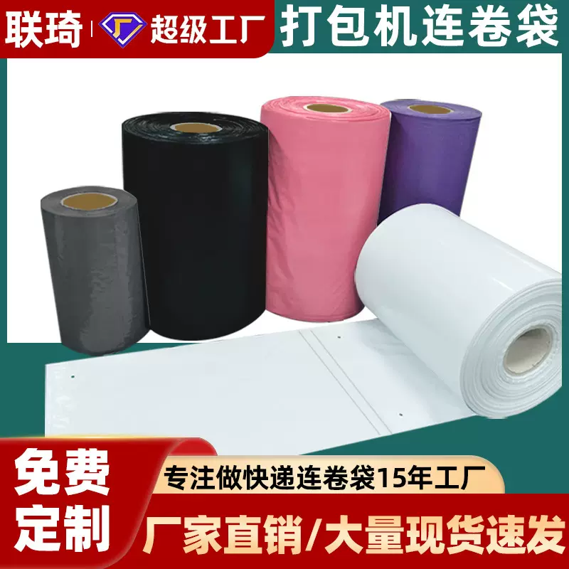 快递袋连卷袋印刷LOGO彩色全新料定制电商物流邮寄手提快递袋定做