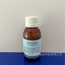 钾标准溶液1000ug/ml 100ug/ml  100mL/瓶