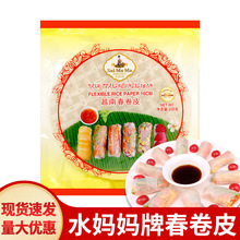 包邮越南春卷皮进口水妈妈泰餐用薄饼水晶米纸卷薄米皮春饼皮卷饼