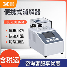 ��yʽ������JC-101B-M��COD���׿���ˮ�������A̎��