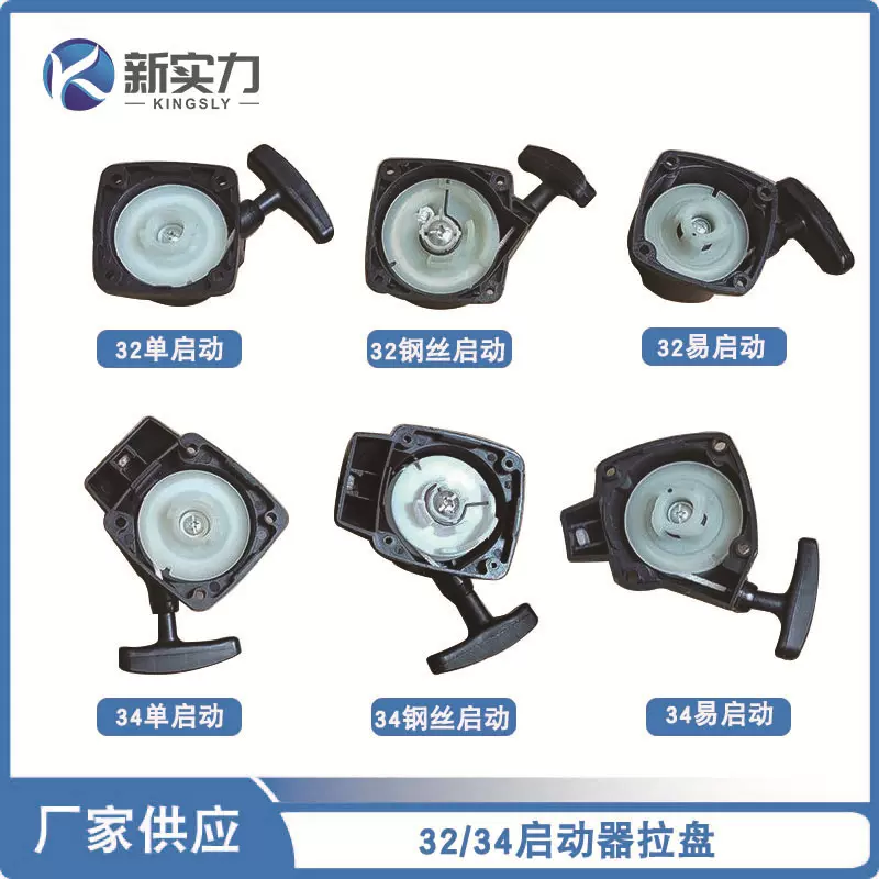 34绿篱机高枝锯32剪茶机割草机发动机配件手拉启动器拉盘