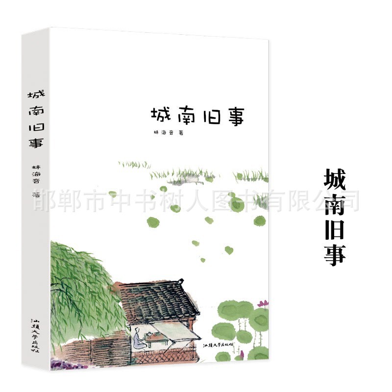 Chengnan Old Story Youth Edition Modern Contemporary Literature Mographs Prose Novels Students Extracurricular Reading World Mographs