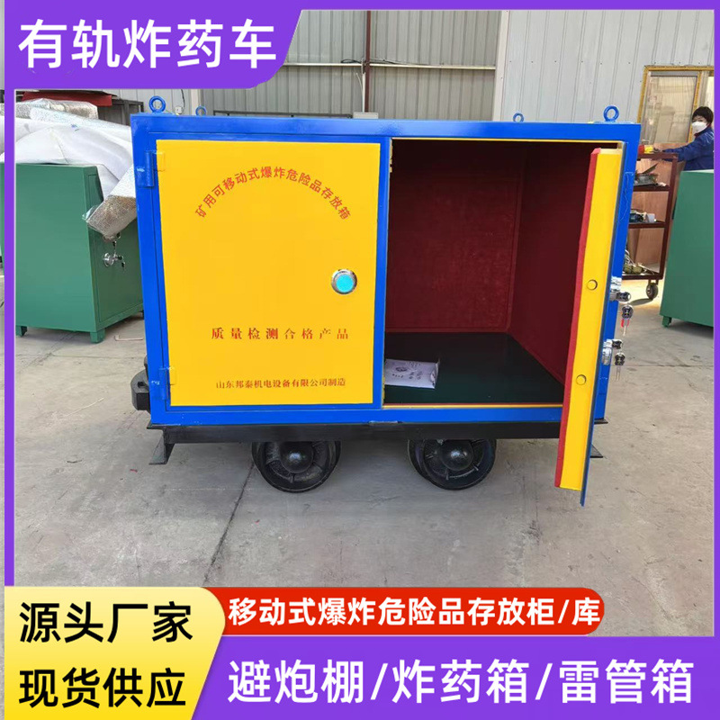 KA/MA认证轨道式火工品运输车雷管箱矿山井下爆破器材运送车