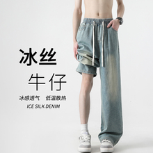 冰丝牛仔裤男夏季薄款宽松直筒休闲长裤男青少年潮流垂感阔腿裤子