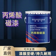 丙烯酸磁漆多功能防锈漆工业金属表面漆厂家直供丙烯酸磁漆