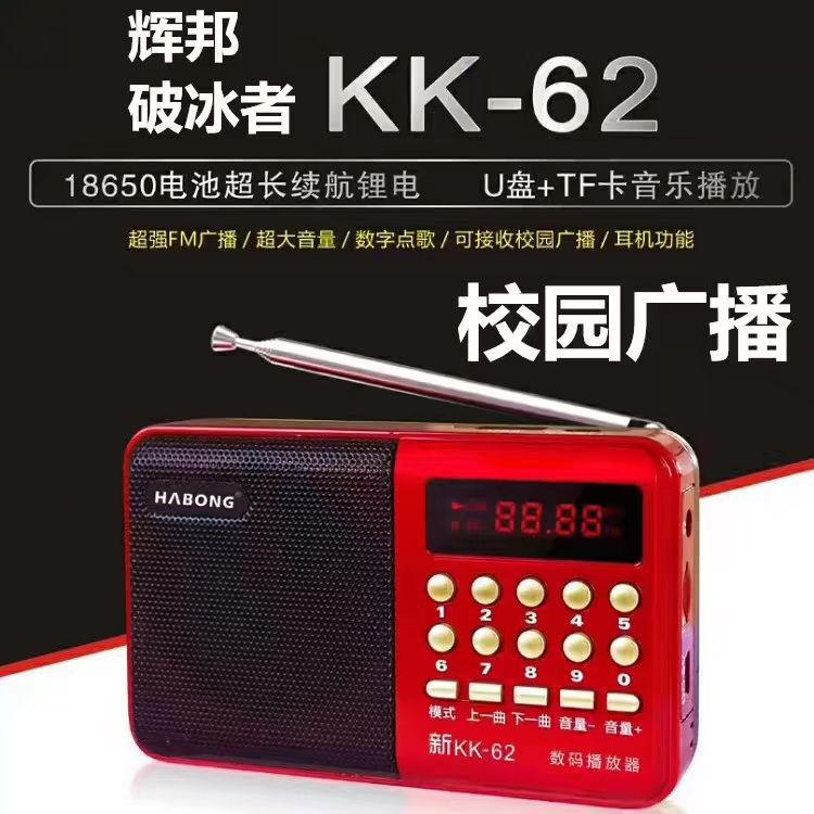 Huibang K62 Bluetooth Card Radio card plug-in USB flash drive square dance Bluetooth small speaker Radio FM