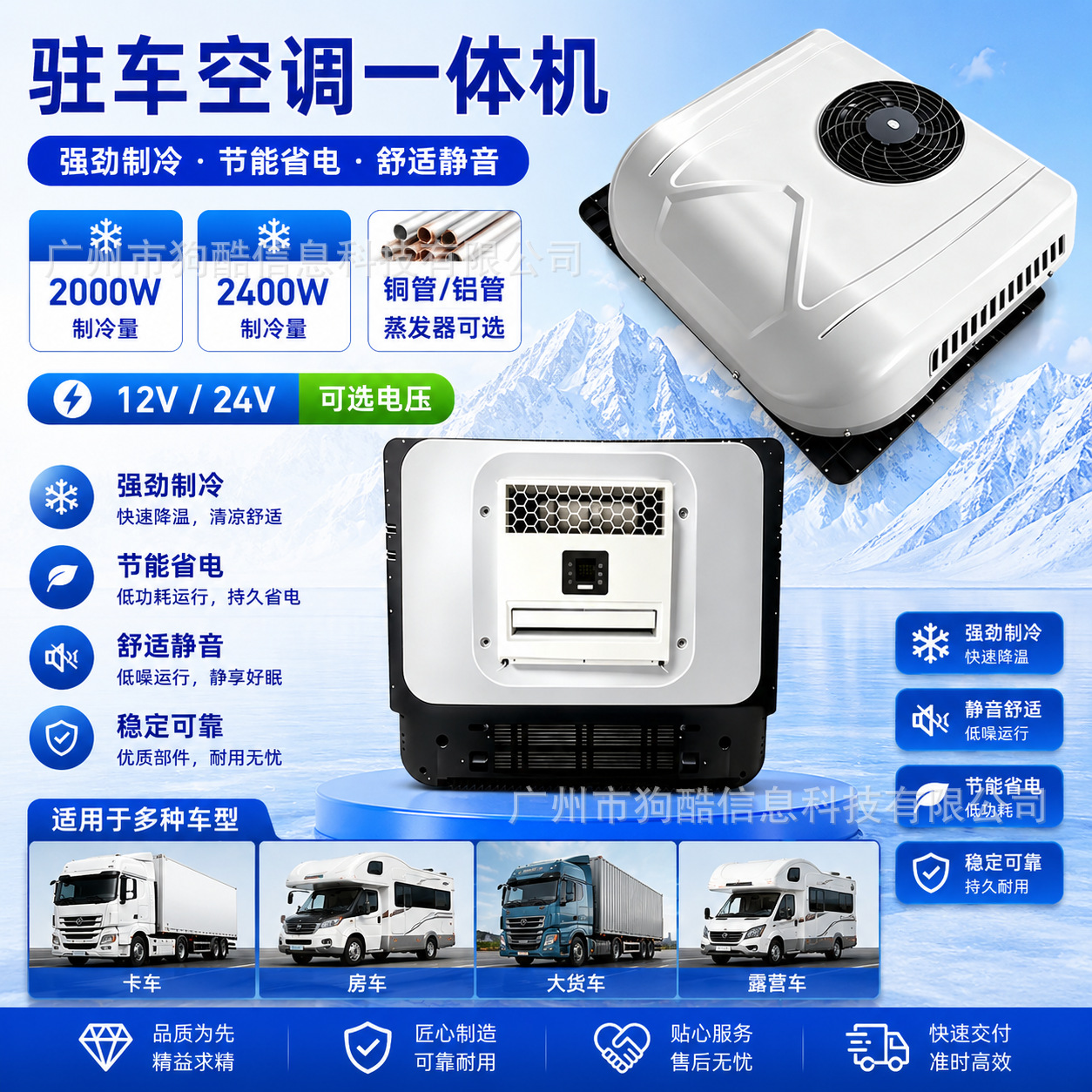 12V/24V Vehicle Parking Air Conditioner All-In-One Unit, Cooling Capacity 2400W, Electric Rooftop Air Conditioner for Large Trucks