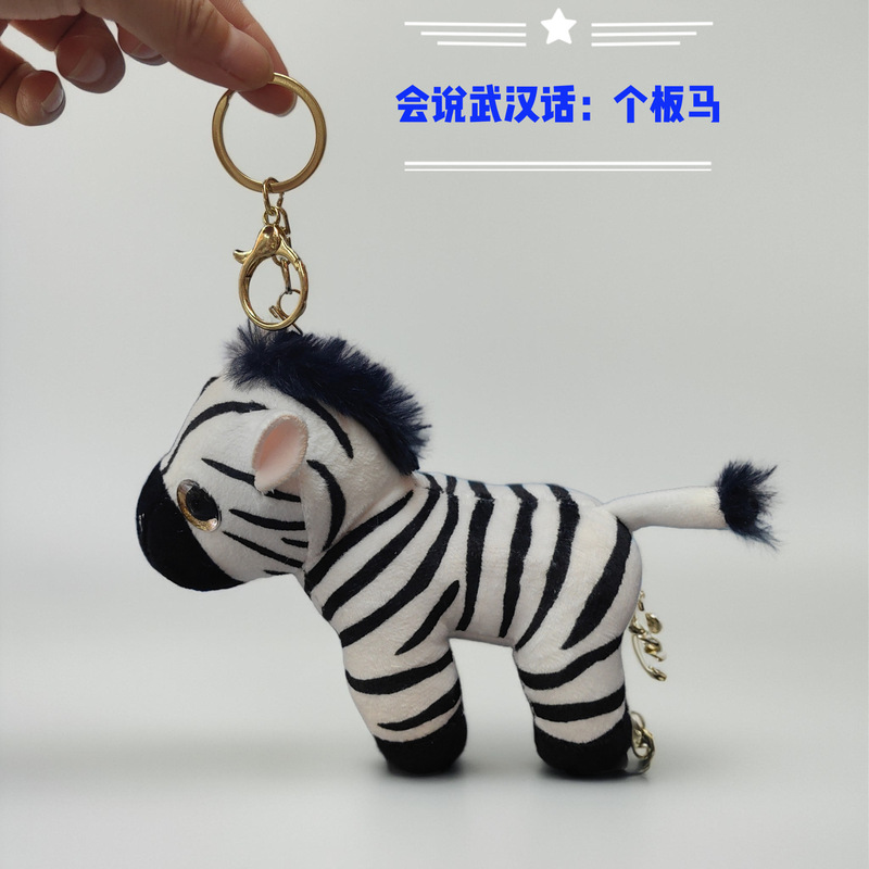 武汉文创个板马会说武汉话斑马毛绒公仔挂件钥匙扣旅游送人纪念品|undefined