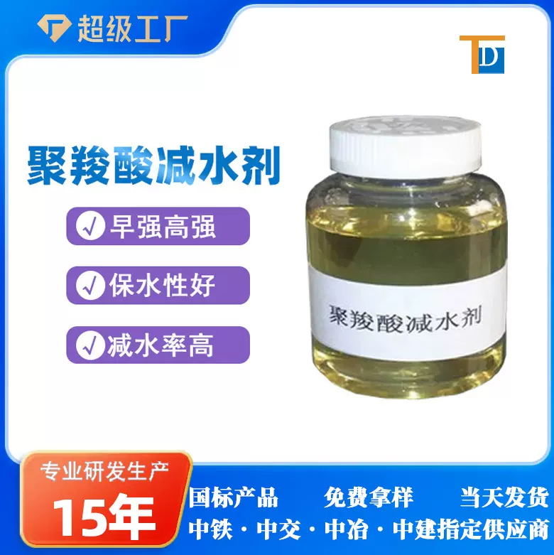 厂家减水剂聚羧酸减水剂减水剂混凝土减水剂