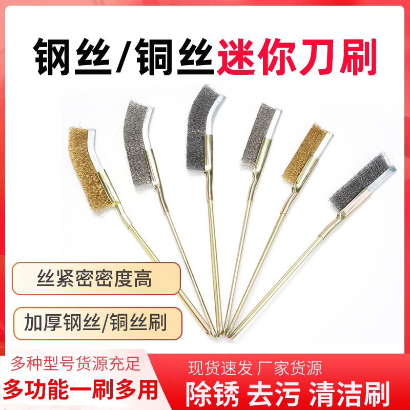 Steel wire knife brush cleaning derusting brush interchangeable head mini iron brush knife type gap cleaning derusting elbow with handle