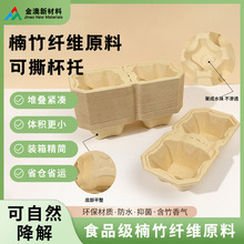 环保一次性外卖打包杯托咖啡奶茶四杯托底座竹浆可降解可撕双杯托