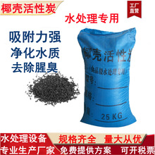 椰壳活性炭水处理滤料食品级优质果壳碳椰壳碳工业废水污水过滤用