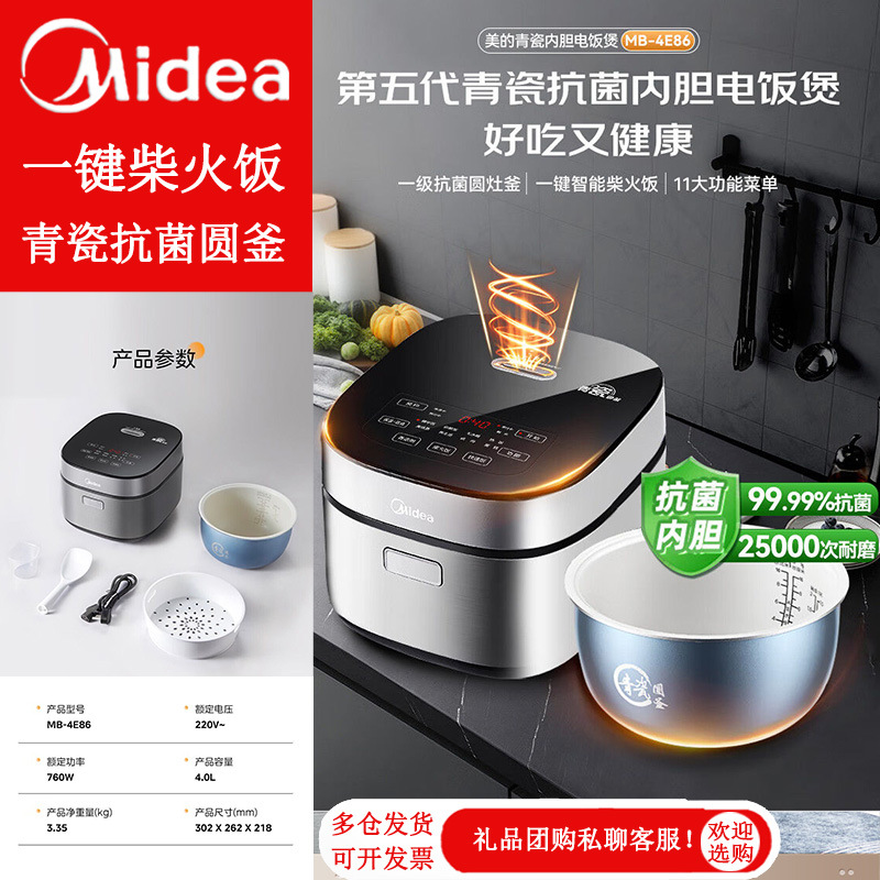 Midea Rice Cooker Household One-Click Firewood Rice Celadon Inner Pot Household 4 Liter Non-Stick Pot Mb-4E86