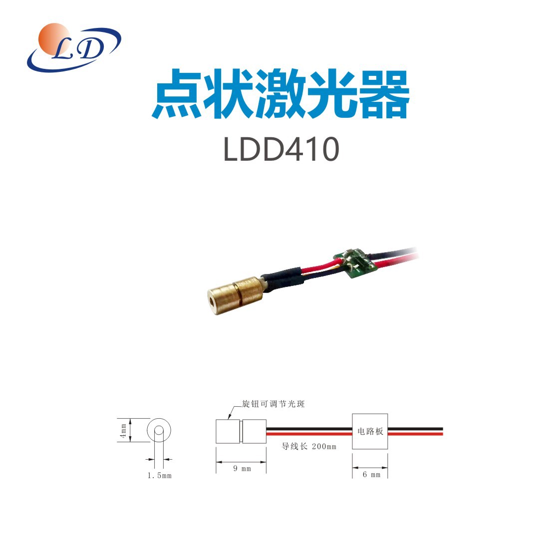 供应658nm5nm点状激光器激光头圆点镭射瞄准定位器模组