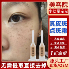 点斑霜点斑膏点斑水美容院は美白で真皮斑ソバカス点斑抽出液を除去する