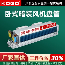 风机盘管;温湿度控制器;换热制冷空调