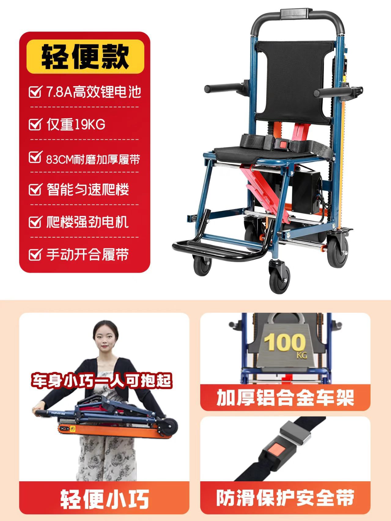 Foldable aluminum alloy electric stair climber that allows you to climb stairs without bending over; a specialized electric wheelchair designed for use in older buildings