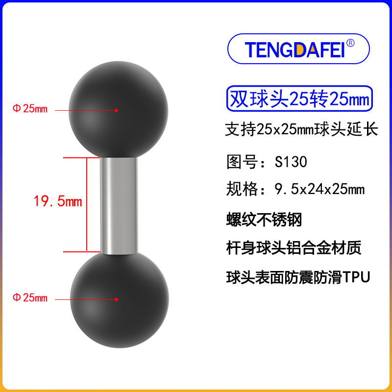(s130) double ball head 25 turn 25mm