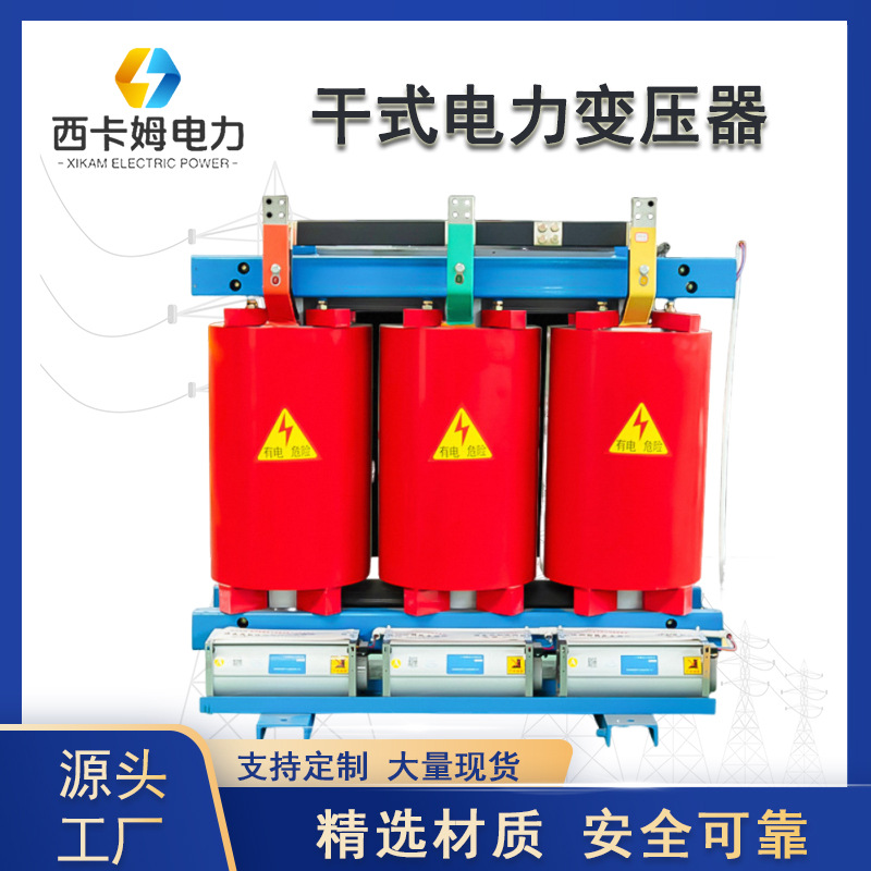 SCB10干式电力变压器10KV三相800k环氧树脂高压