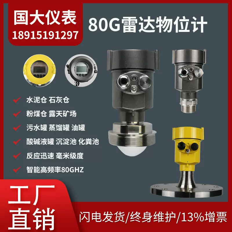雷达液位计防爆防腐智能高频80GHZ物位计料位计石灰粉煤矿水泥仓
