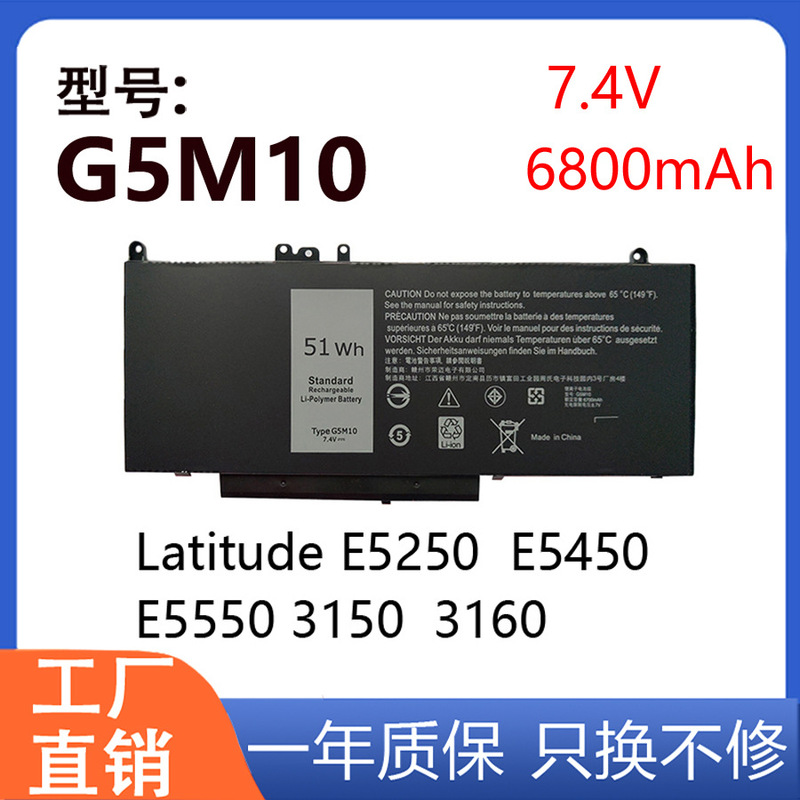Suitable for Dell Latitude 3350 3160 E5450 E5550 E5570 G5M10 Laptop Battery