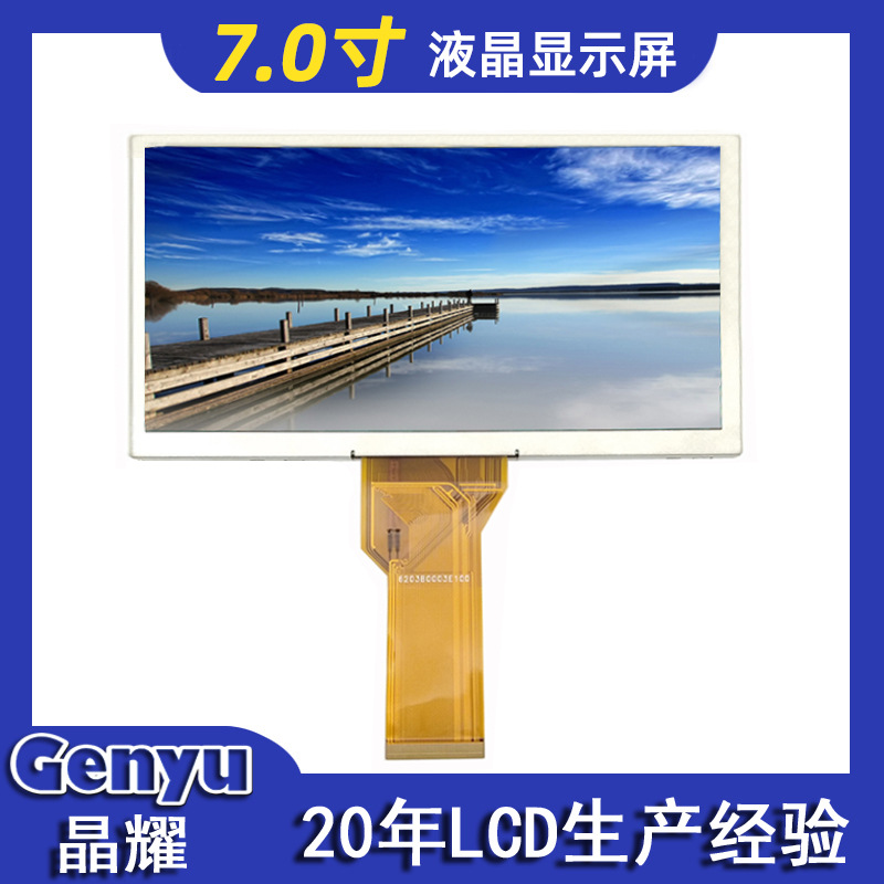 源头工厂7寸TFT液晶屏800*480RGB全彩LCD液晶屏50P数字接口显示屏