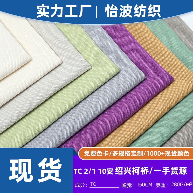 Manufacturer's in-stock 12-ounce polyester-cotton canvas, TC canvas for bags, tote bags, canvas bags, pillow covers, and shoe materials, dyed fabric Manufacturer's in-stock 12-ounce polyester-cotton canvas, TC canvas for bags, tote bags, canvas bags, pillow covers, and shoe materials, dyed fabric