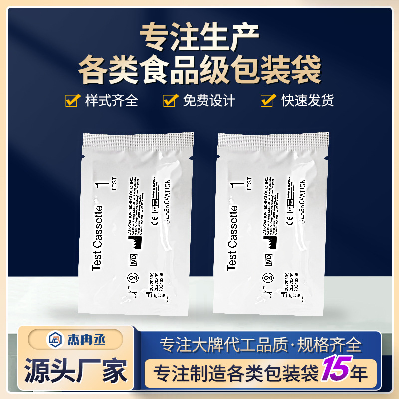 一次性检测卡铝箔袋密封试剂袋药用包装袋长条抗酸碱标本试剂袋