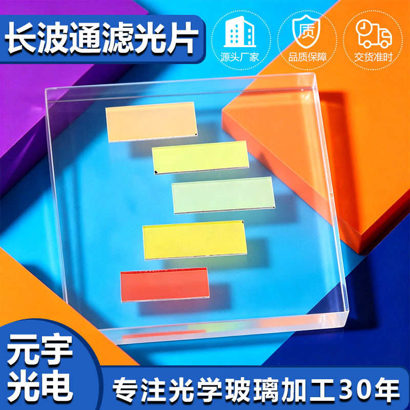 IR Filter — Long-Pass, Fused Silica / Quartz